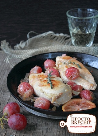 Просто&Вкусно - Основные блюда - Курица с виноградом